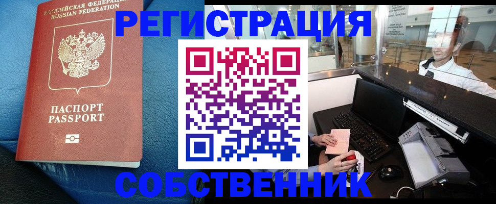 временная регистрация купить в Ярославской области
