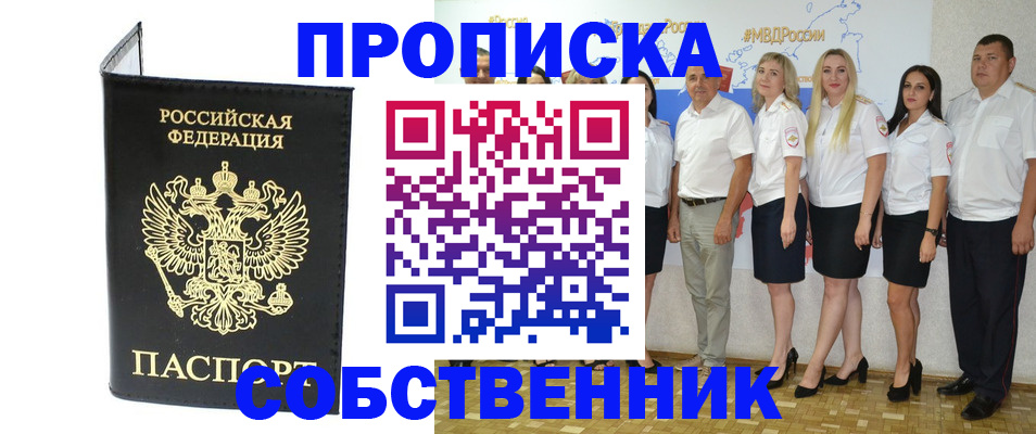 прописка в Ярославской области